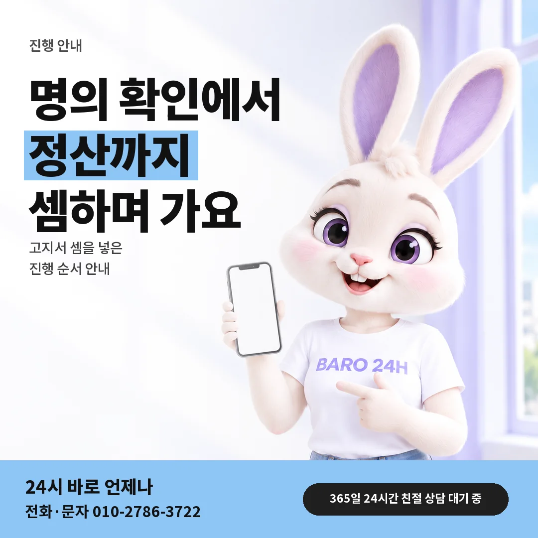 BARO 24H 티셔츠를 입은 3D 토끼 캐릭터 옆에 「컨텐츠이용료 매입」 제목을 얹은 안내 카드